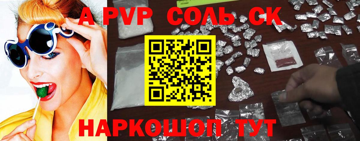 Новотроицк  Alpha PVP кристаллы  Вход с VPN  Alpha PVP СК КРИС 