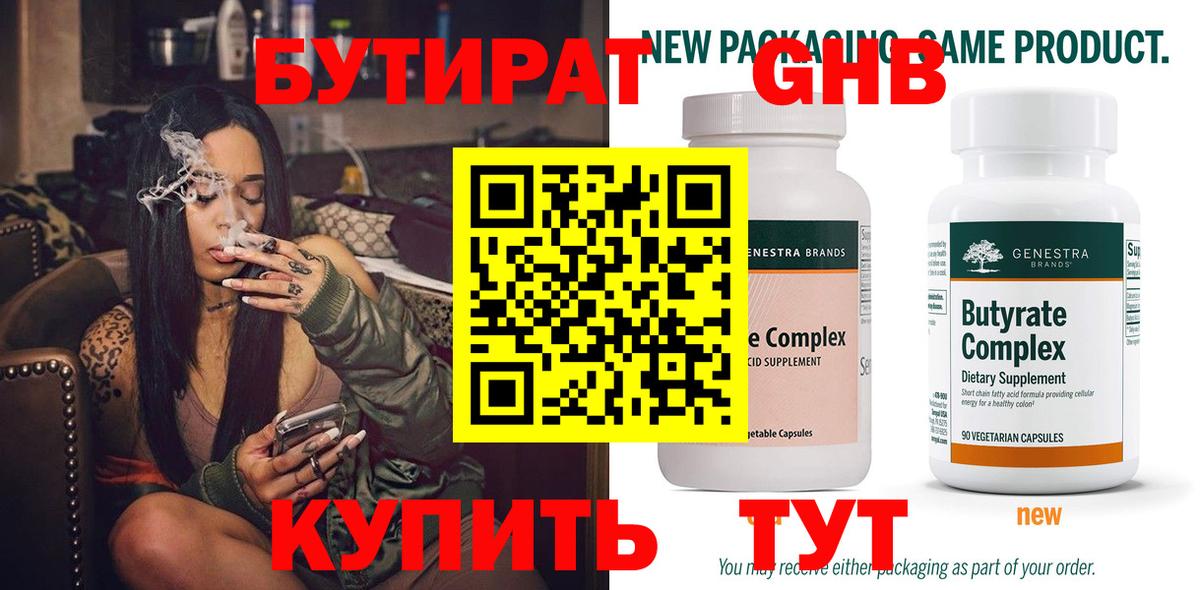 Новотроицк  Бутират  Вход с VPN  БУТИРАТ оксибутират 