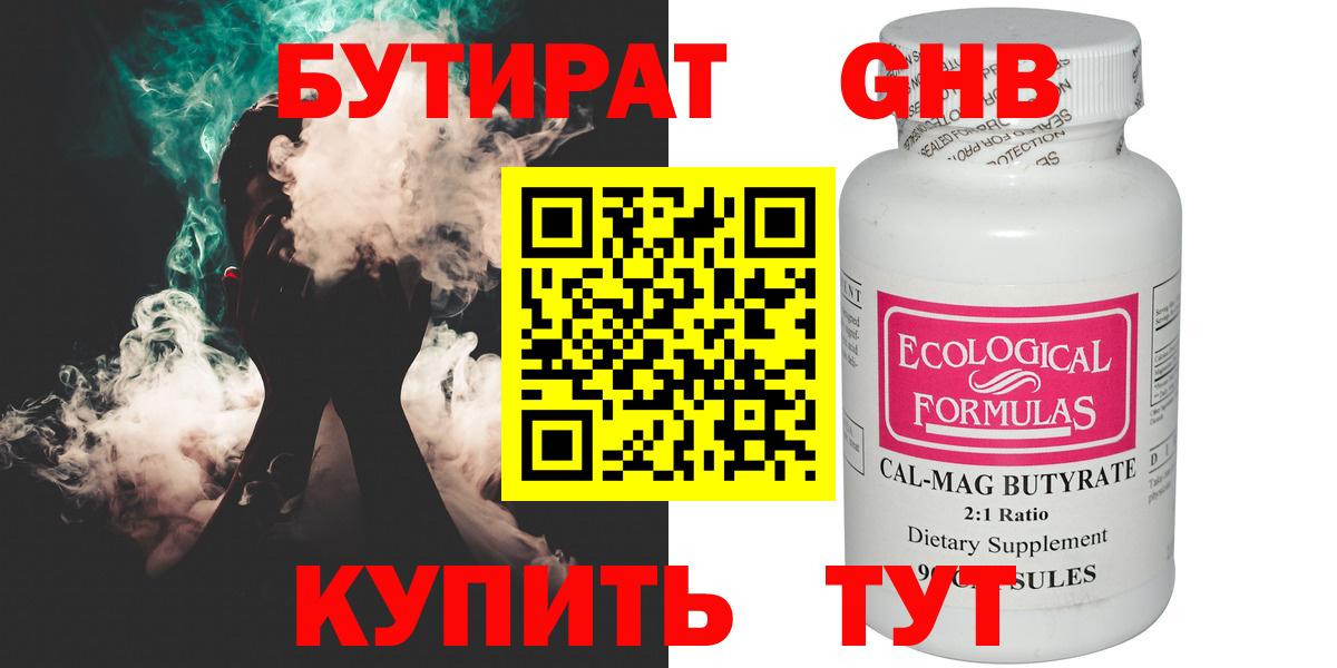 БУТИРАТ оксана Новотроицк