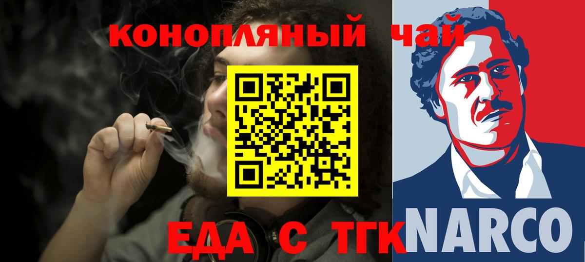 Еда ТГК марихуана  Вход с VPN  Новотроицк 