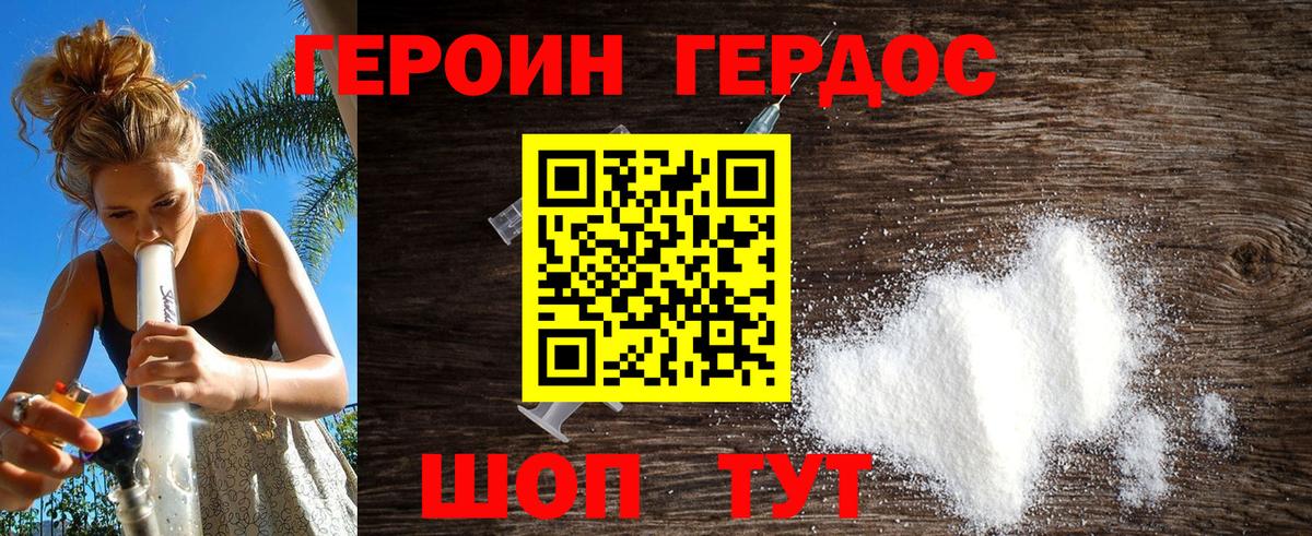 ГЕРОИН хмурый Новотроицк