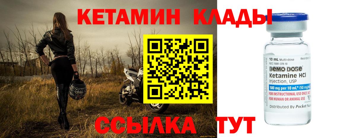КЕТАМИН ketamine Новотроицк