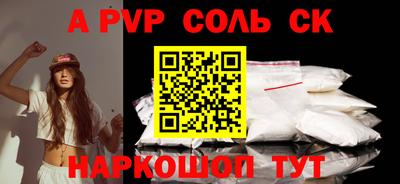 ALPHA-PVP Ставрополь
