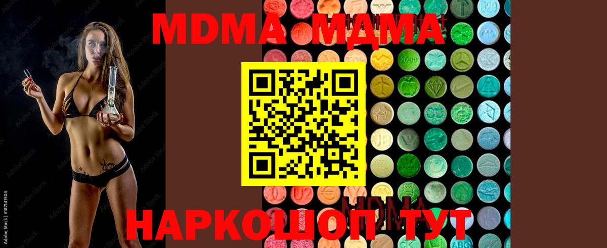 Новотроицк  МДМА кристаллы  Вход с VPN  MDMA кристаллы 