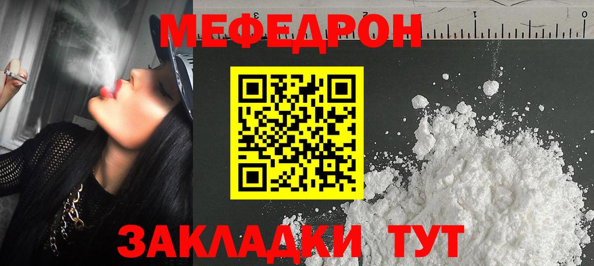 Меф  Вход с VPN  МЯУ-МЯУ mephedrone  Новотроицк  Меф кристаллы 