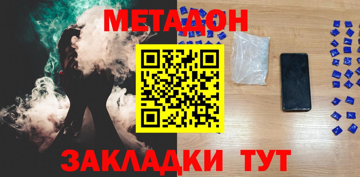 МЕТАДОН VHQ  Вход с VPN  Новотроицк 