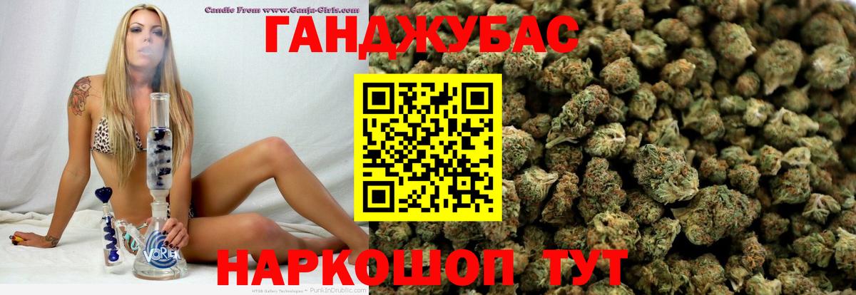 Каннабис Ganja Новотроицк